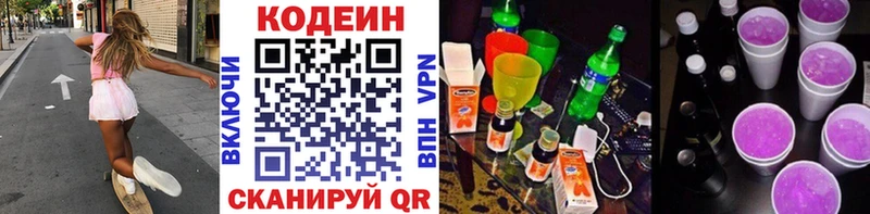 Кодеин напиток Lean (лин)  как найти   Светлоград 